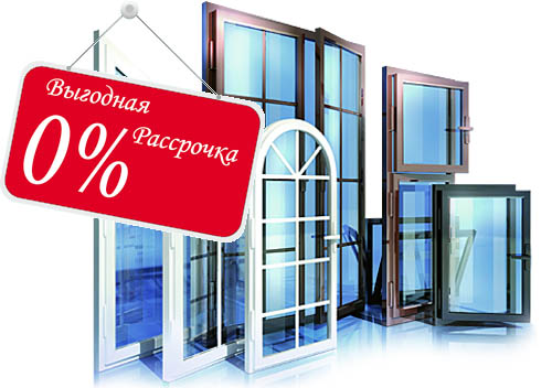 Остекление балконов и лоджий в рассрочку под 0% Нахабино